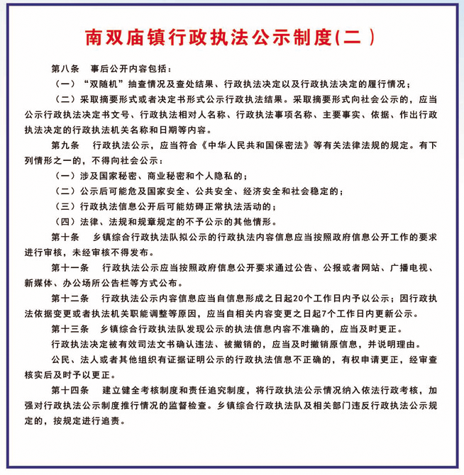 南双庙镇行政执法公示制度2.png