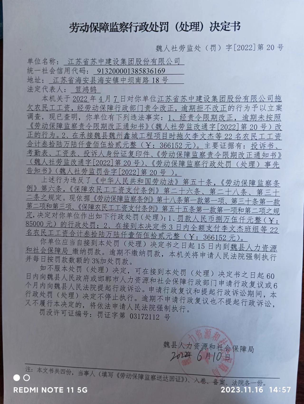 江苏苏中处罚决定书.jpg